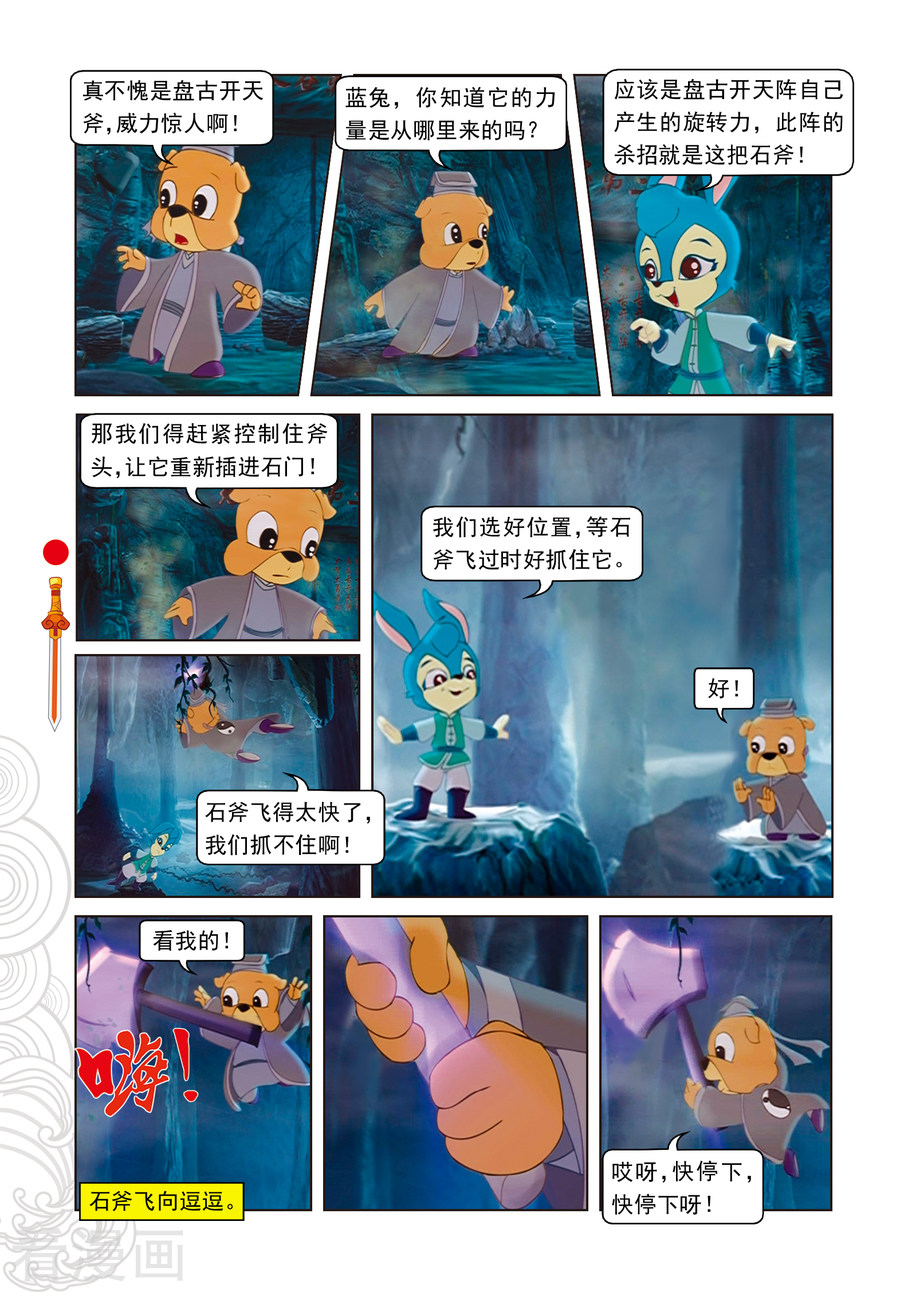 第50话盘古开天阵-虹猫仗剑走天涯-虹猫蓝兔（第7张）